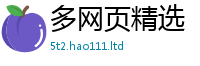 天天彩澳门天天彩今晚含新门内部资料免费提供大全(最新章节)
